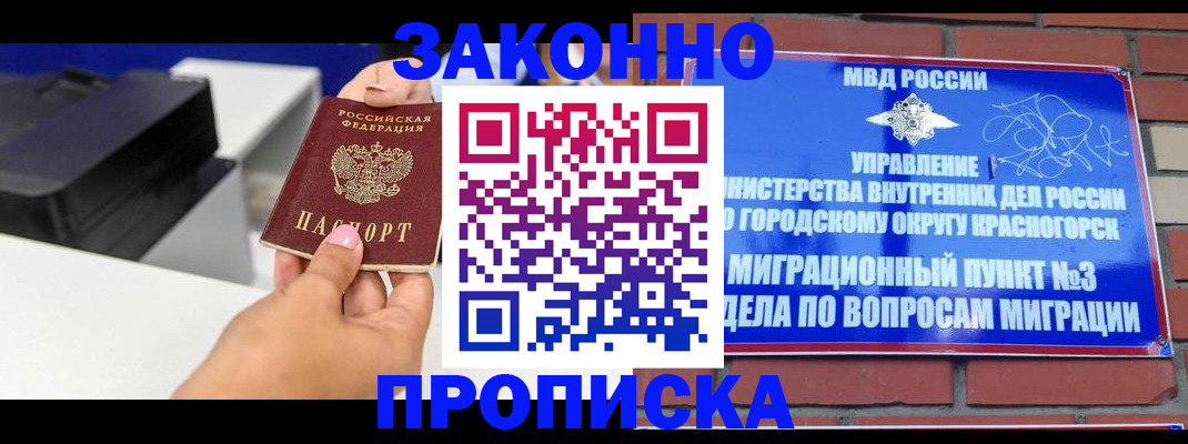 временная регистрация гарантия в Зуевке