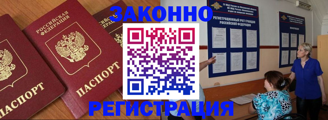 временная регистрация 2025 в Зуевке