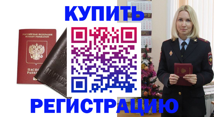 купить прописку в Зуевке